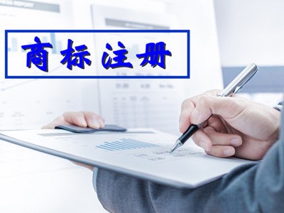 黑河商標(biāo)注冊(cè)